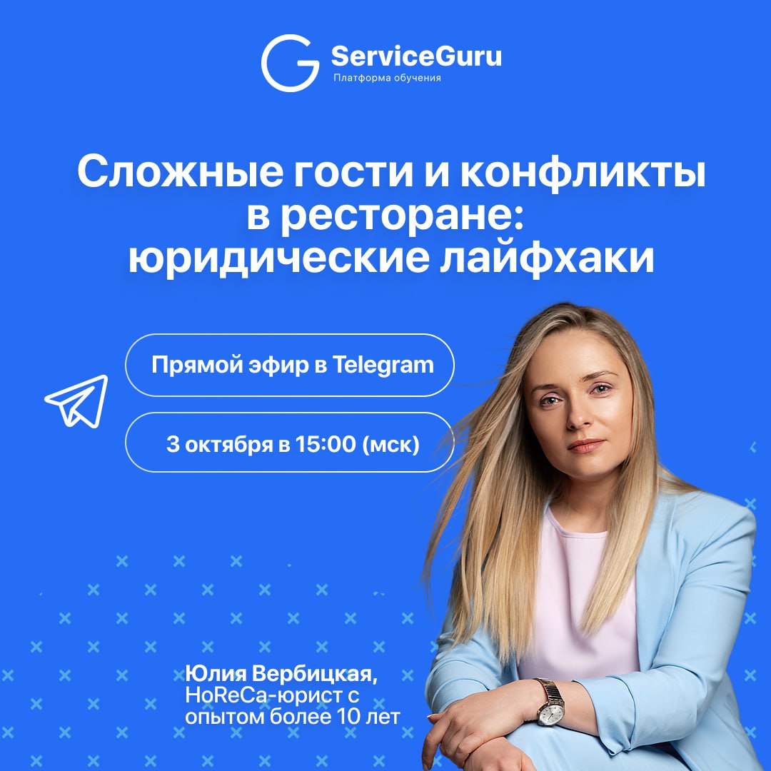🤩🤩🤩 Прямой эфир с юристом: Сложные гости и конфликты в ресторане | Сетка — социальная сеть от hh.ru
