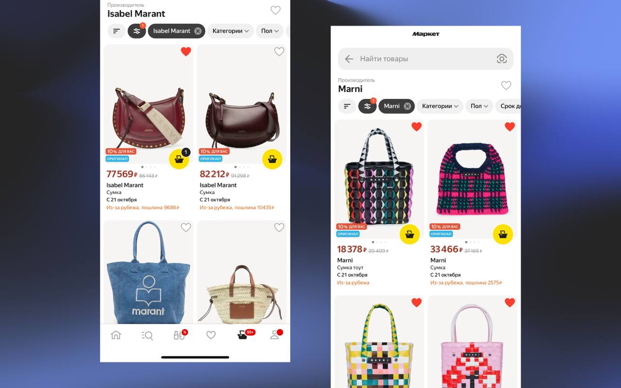 А я все чаще замечаю, что по Фарфетчу скучаю 🥲
Заметила, что на Яндекс Маркете стали появляться ориги моих любимых брендов💜Но там еще далеко не все…
… И меня захлестнула ностальгия по счастливым 2019 ... | Сетка — социальная сеть от hh.ru