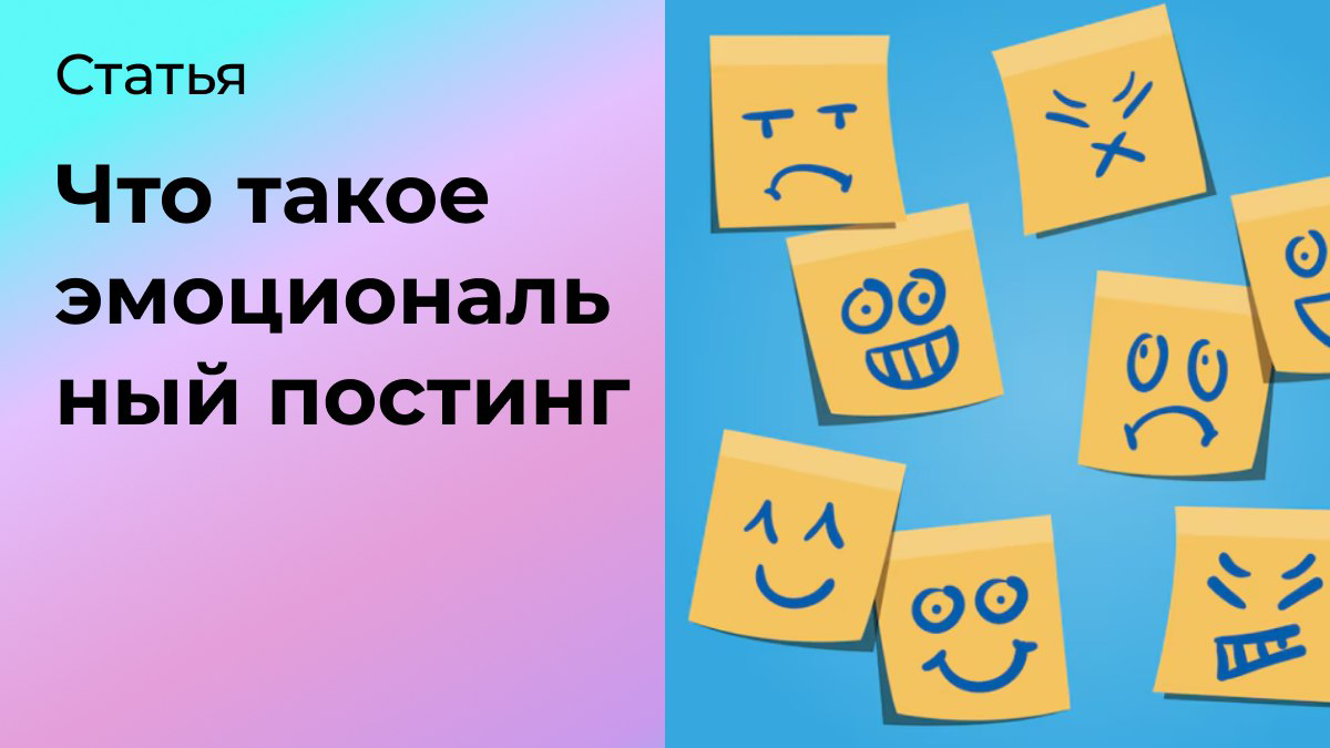 Здесь и сейчас. Эмоциональный постинг | Сетка — социальная сеть от hh.ru