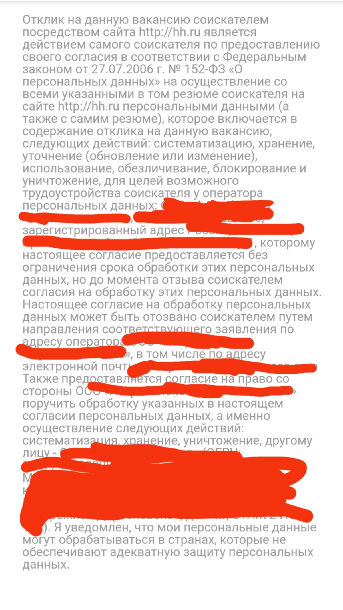 Вот на такой мелкий шрифт наткнулся при просмотре вакансий на hh.
Мне кажется или всё-таки тут есть какой-то подвох?)
Зачем согласие на обработку перс | Сетка — социальная сеть от hh.ru