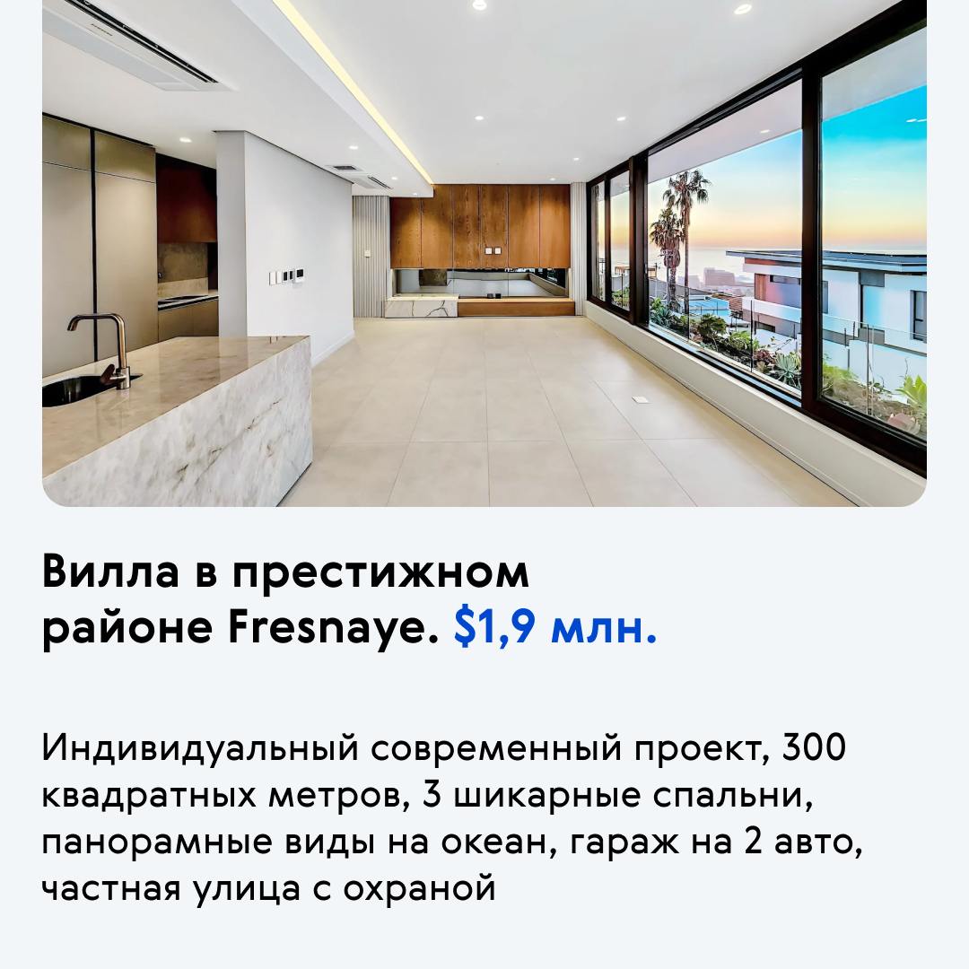 🌴 Африканское «Монако»: лучшие объекты Кейптауна
Bespalov Finance и наши партнеры из «Афроинвеста» предлагают подборку элитной недвижимости ЮАР.
На рынке недвижимости Кейптауна начинается подъем | Сетка — социальная сеть от hh.ru