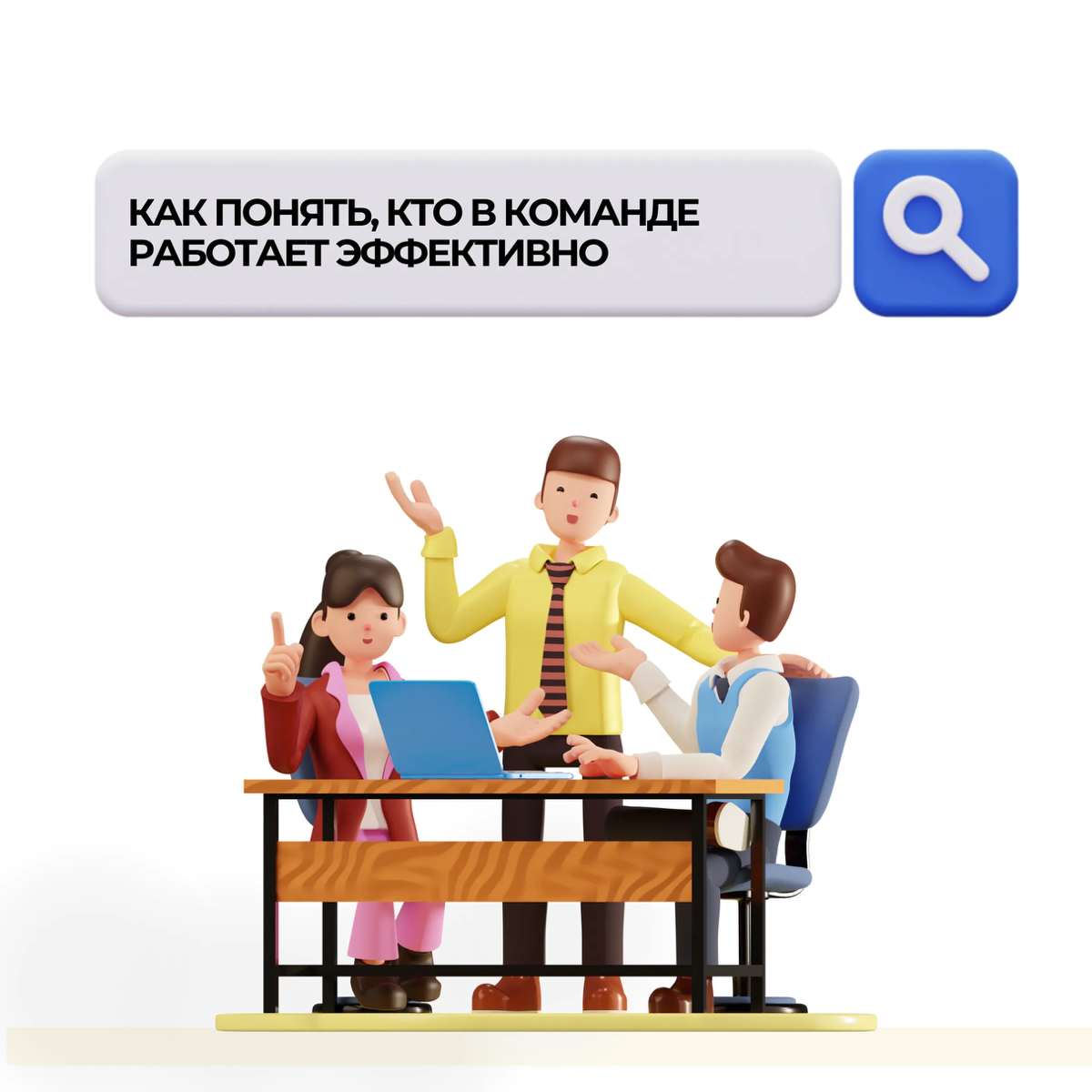 Как понять, кто в команде работает наиболее эффективно | Сетка — социальная сеть от hh.ru