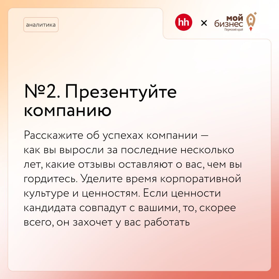Как продать работу в компании?
Когда кандидатов меньше, чем вакансий, работодателю важно уметь продавать работу в компании, чтобы кандидат захотел работать именно у него
Конечно, конкурировать с корпо... | Сетка — социальная сеть от hh.ru