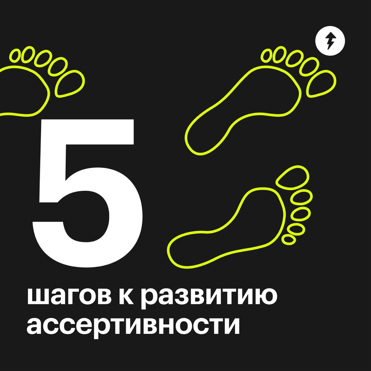 Что такое ассертивность | Сетка — социальная сеть от hh.ru
