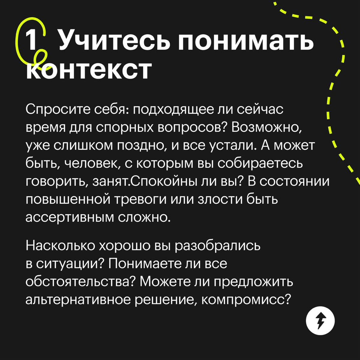 Что такое ассертивность | Сетка — социальная сеть от hh.ru