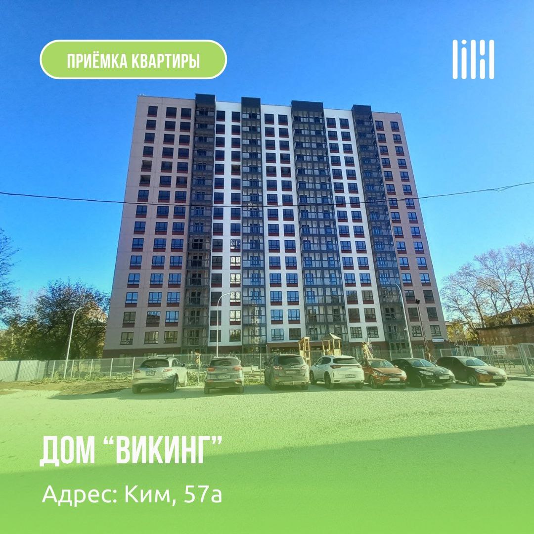 Кроме Дома на Косякова,15а, на этой недели начались и приёмки в Доме "Викинг"
Адрес: г. Пермь, ул | Сетка — социальная сеть от hh.ru