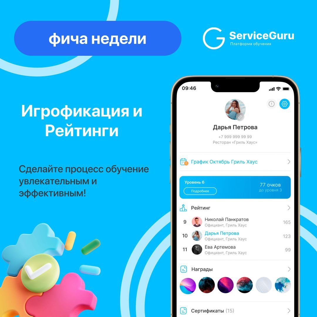 Фича недели: Игрофикация и Рейтинги 🏆
Сделайте обучение увлекательным и эффективным!
✔️Виртуальные награды и сертификаты
✔️Повышение уровня знаний и вовлеченности
✔️Элементы соревнования
Подробнее рас... | Сетка — социальная сеть от hh.ru