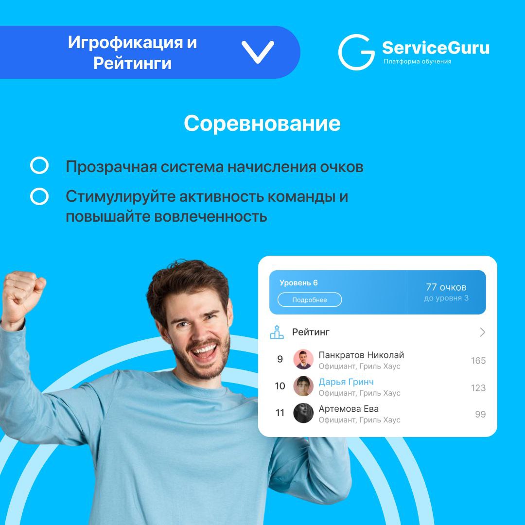 Фича недели: Игрофикация и Рейтинги 🏆
Сделайте обучение увлекательным и эффективным!
✔️Виртуальные награды и сертификаты
✔️Повышение уровня знаний и вовлеченности
✔️Элементы соревнования
Подробнее рас... | Сетка — социальная сеть от hh.ru