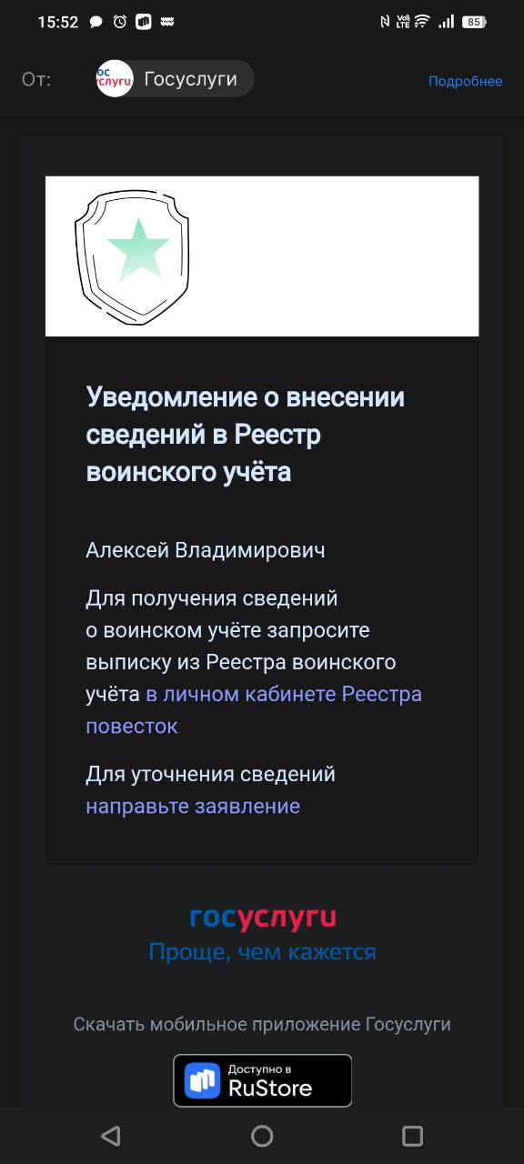 Уведомление о внесении сведений в Реестр воинского учёта.
Такое сообщение я получил на почту от Госуслуг.
Что это значит?
Вот и мне стало интересно, и я решил узнать | Сетка — социальная сеть от hh.ru