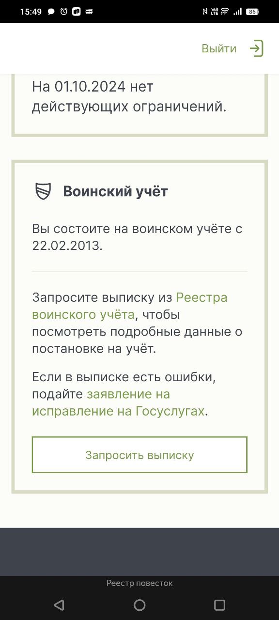 Уведомление о внесении сведений в Реестр воинского учёта.
Такое сообщение я получил на почту от Госуслуг.
Что это значит?
Вот и мне стало интересно, и я решил узнать | Сетка — социальная сеть от hh.ru