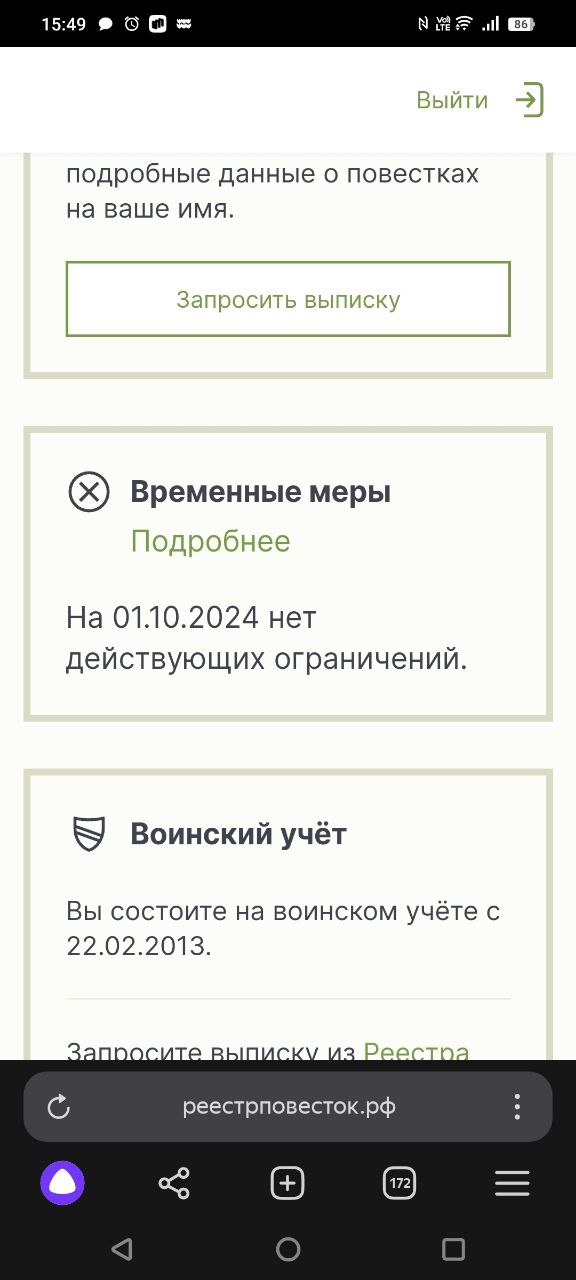 Уведомление о внесении сведений в Реестр воинского учёта.
Такое сообщение я получил на почту от Госуслуг.
Что это значит?
Вот и мне стало интересно, и я решил узнать | Сетка — социальная сеть от hh.ru