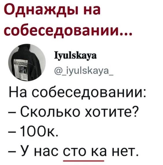 Однажды на собеседовании ☑️
#Маркетинг | Сетка — социальная сеть от hh.ru