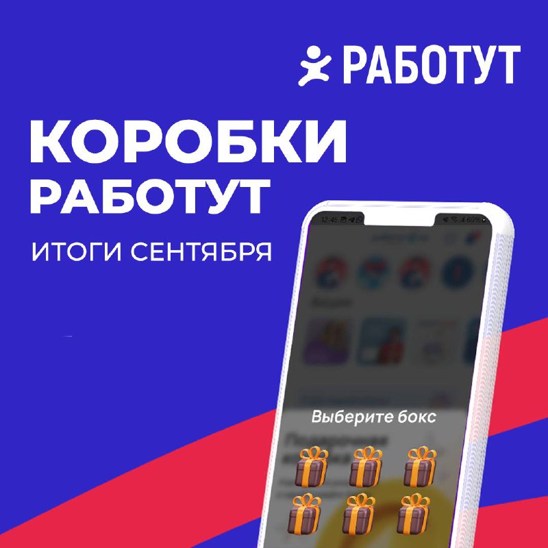 Результаты "Коробки Работут" за сентябрь уже известны!🎉
Наши победители:
🥇Исянгильдина Зульфия – 2470 баллов. Она получает смартфон Xiaomi Poco M6 Pro Global
🏅Сертификаты по 3 000 рублей получают:
2 | Сетка — социальная сеть от hh.ru