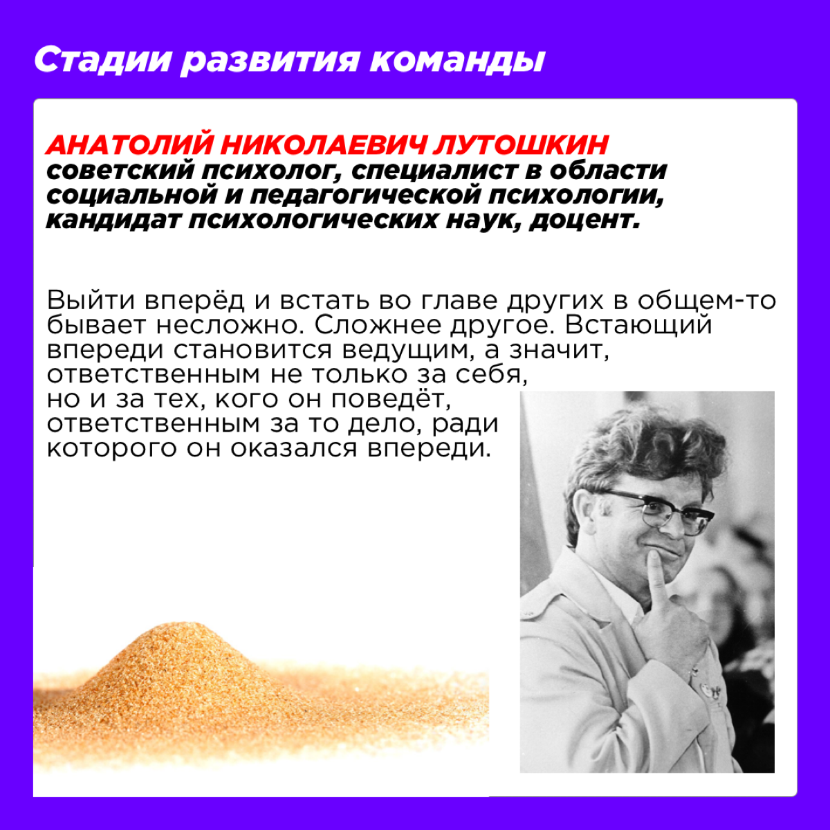Я выходец вообще из детских лагерей, посвятил этому более 10 лет.
В методике Лутошкина есть стадии развития детского коллектива. Постарался его переложить в плоскость взрослых. Криво оформил визуально | Сетка — социальная сеть от hh.ru
