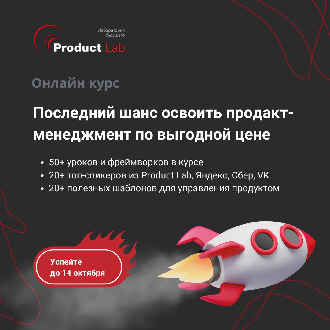 ⏰Повышения цен на курс «Продакт-менеджмент» в этом месяце!
25 ноября стартует новый поток курса «Продакт-менеджмент», на котором вы освоите продуктовый подход и научитесь создавать продукты!📌Что ждет ... | Сетка — социальная сеть от hh.ru