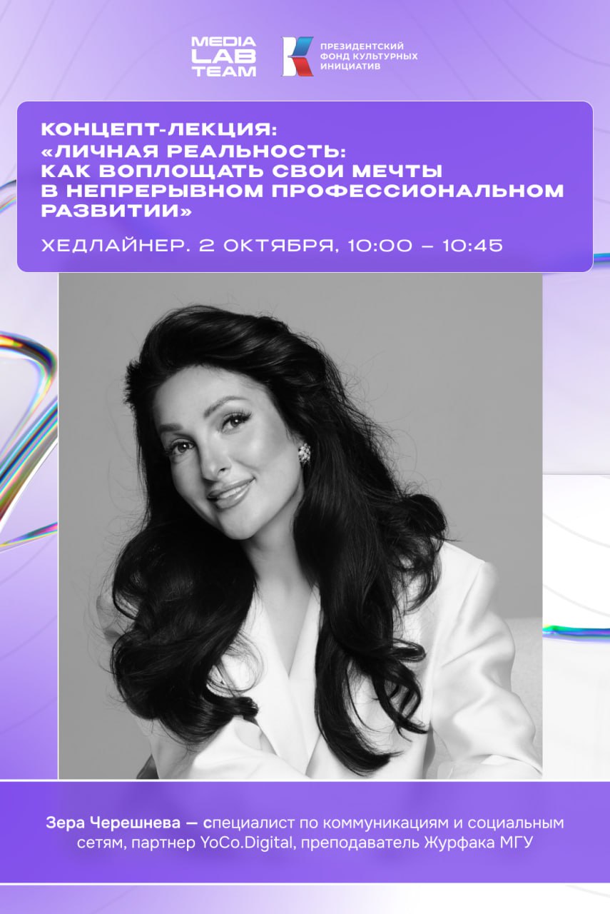 Финальный хедлайнер фестиваля, встречайте, Зера Черешнева ❤
Время выступления и регалии можешь посмотреть в карточке, а мы совсем немного дополним, чем она занимается:
— Специалист по коммуникациям и ... | Сетка — социальная сеть от hh.ru