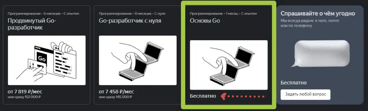 Как изучить Golang бесплатно на Практикуме в 2к24 | Сетка — социальная сеть от hh.ru