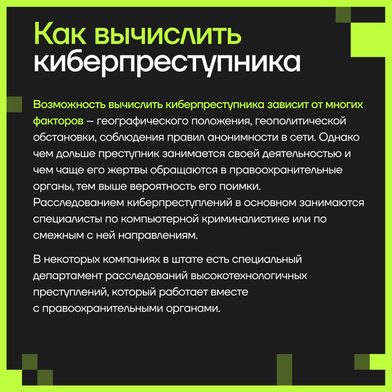 Число киберпреступлений в среднем растёт на 30% ежегодно
🔓 Вычислить преступника бывает непросто: для расследования нужна отдельная команда специалистов | Сетка — социальная сеть от hh.ru