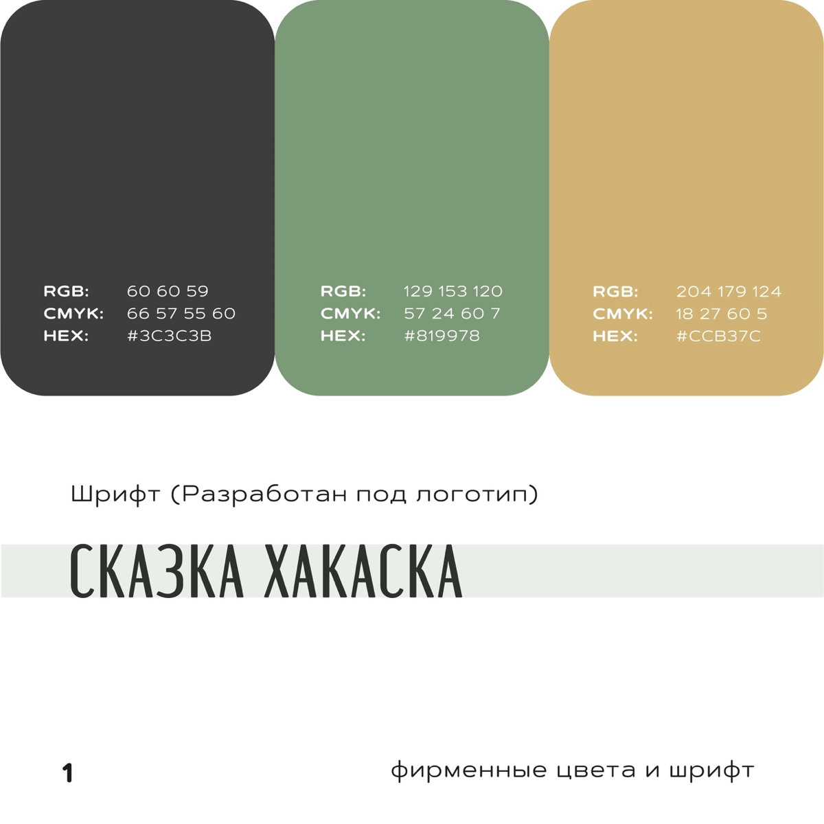 Логотип для компании «Сказка Хакаска» 🌾 | Сетка — социальная сеть от hh.ru