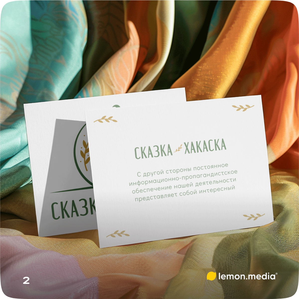 Логотип для компании «Сказка Хакаска» 🌾 | Сетка — социальная сеть от hh.ru