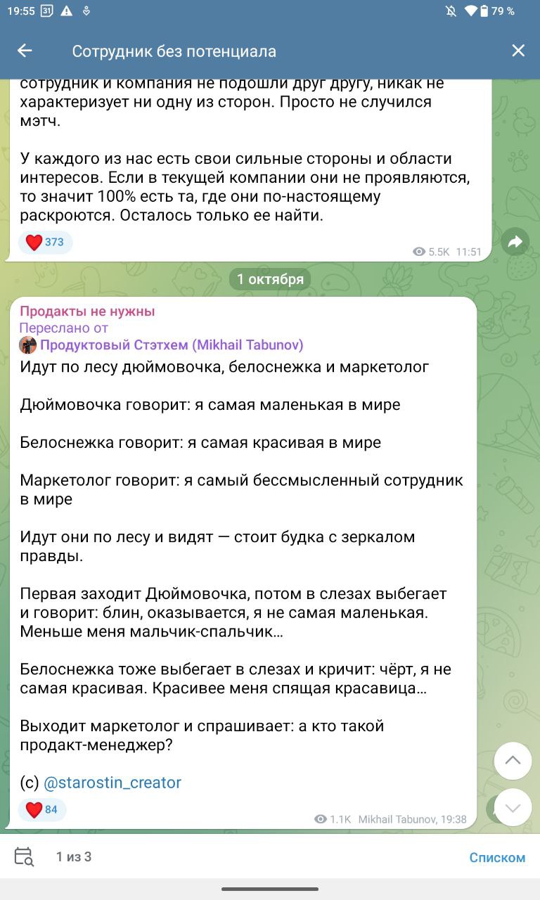 Дочитал до конца. После появилась вполне очевидная реакция.
Дочка семи лет в ответ: «ПАПА, ну НЕ ЛЮБЛЮ Я, когда ты так громко»
В голос | Сетка — социальная сеть от hh.ru