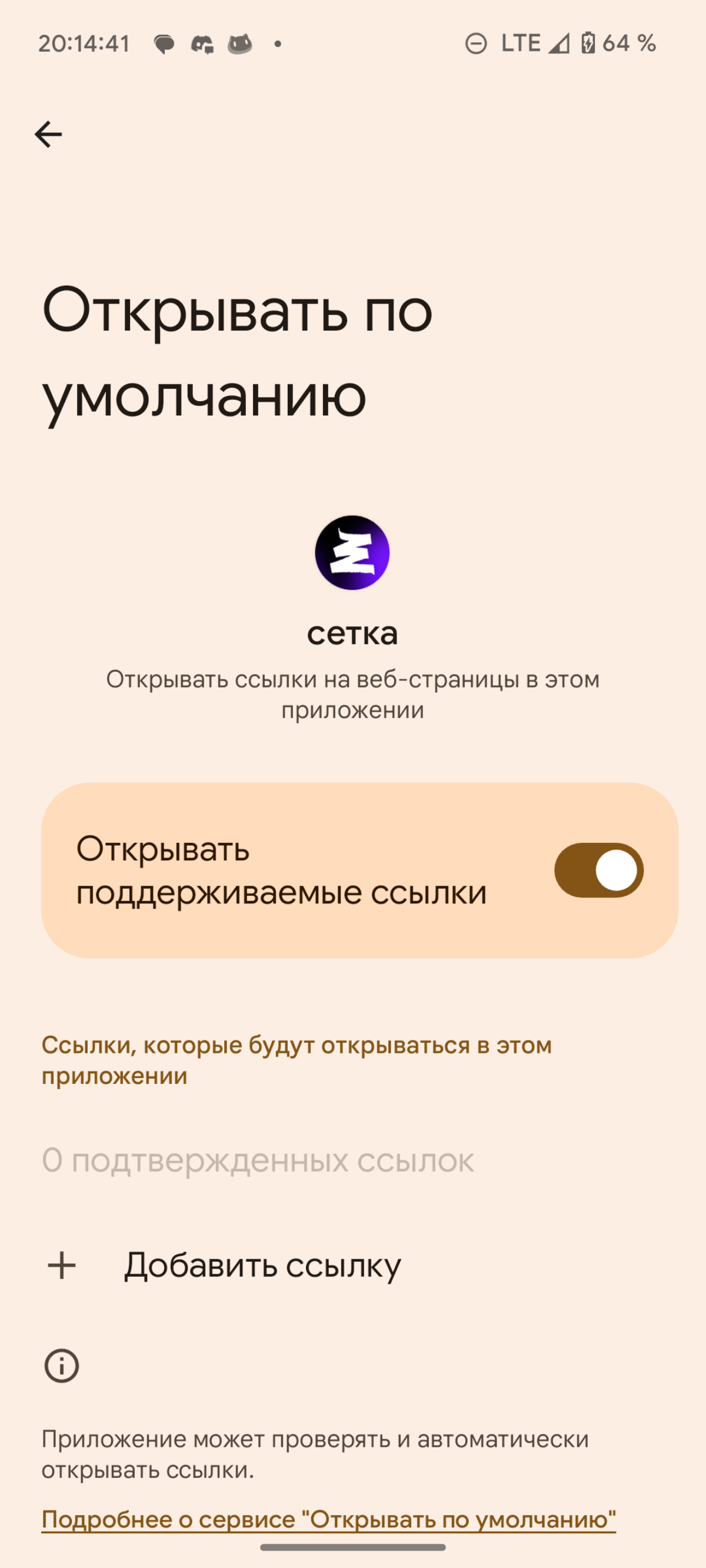 Всем привет. Когда мне кидали ссылки на посты из Сетки через телеграм, то я никак не мог перейти по ним в само приложение на андроиде. Меня просто перекидывало на страницу в play market | Сетка — социальная сеть от hh.ru