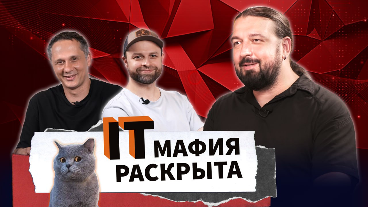 IT МАФИЯ РАСКРЫТА | Сетка — социальная сеть от hh.ru