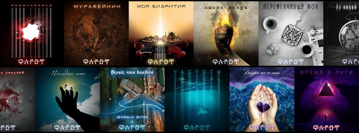 Сделали лого, айдентику и обложки для треков рок группы "ФАГОТ" 🔥🎸  
Рок-группа - Фагот | Сетка — социальная сеть от hh.ru