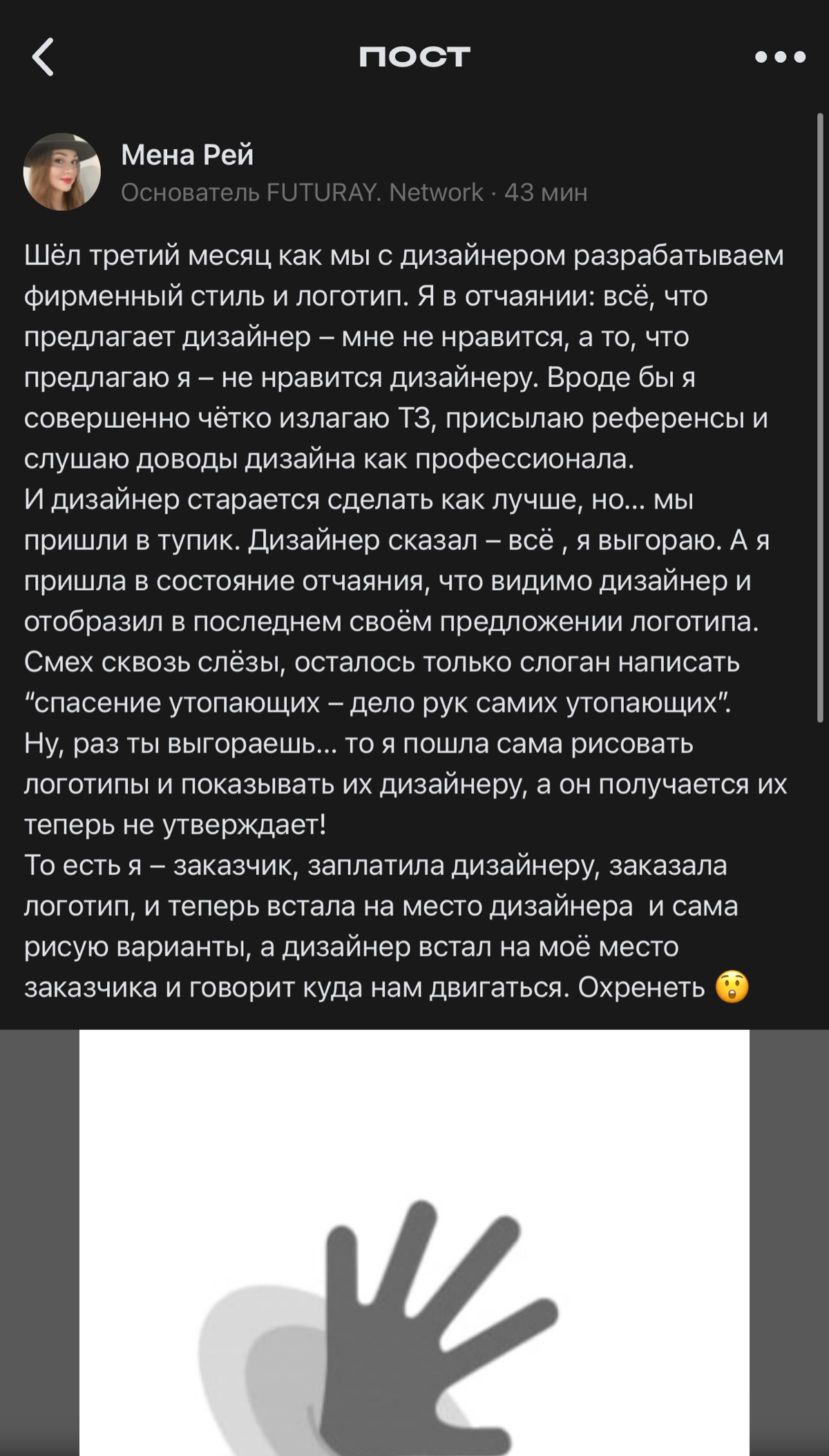 Заказчик в отчаянии, дизайнер в выгорании… Шел третий месяц разработки логотипа.
Увидела тут пост, зацепил | Сетка — социальная сеть от hh.ru