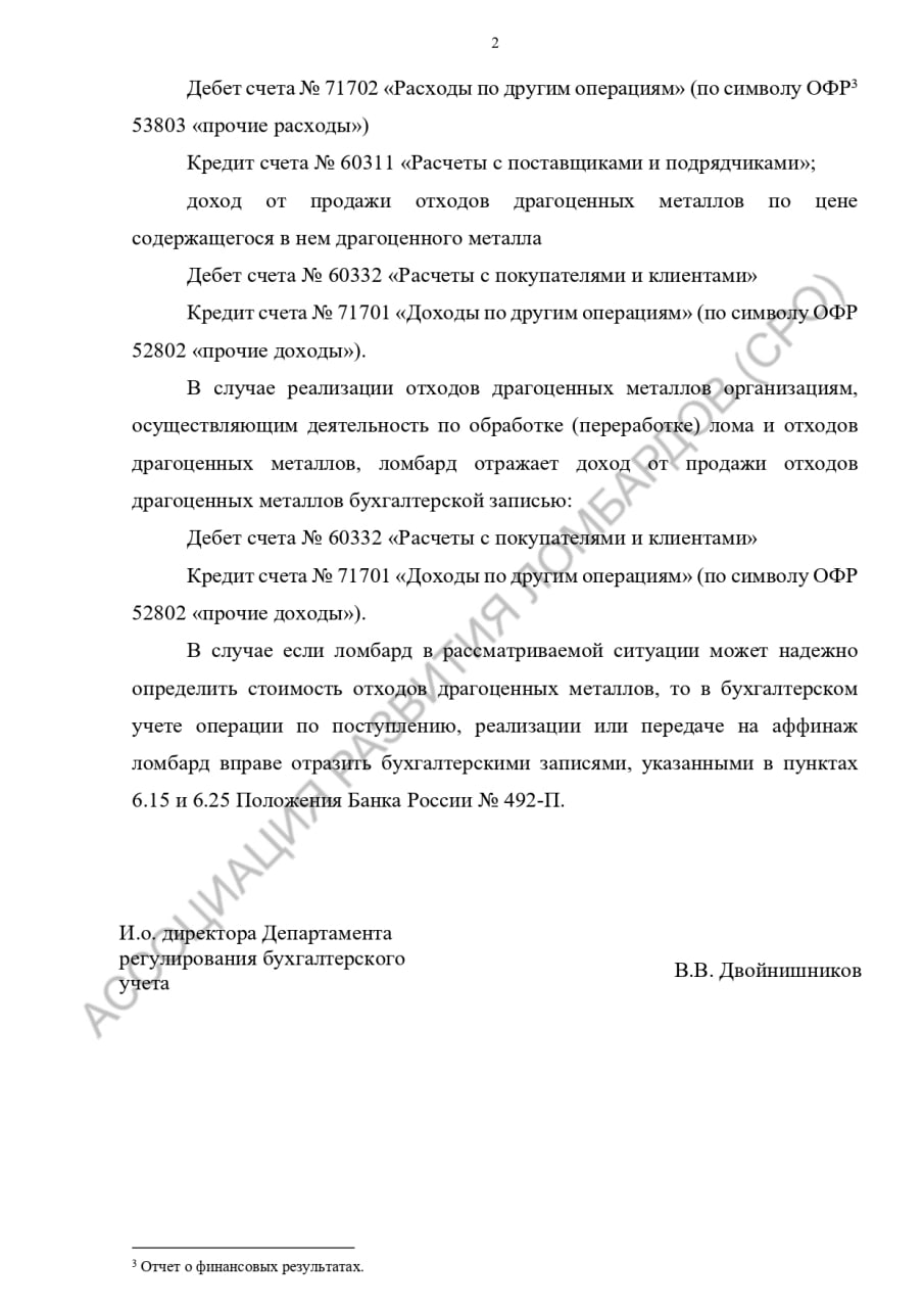 #ломбард Отходы в учете можно не отражать: ЦБ разъяснил порядок учета отходов ДМДК у ломбардов | Сетка — социальная сеть от hh.ru