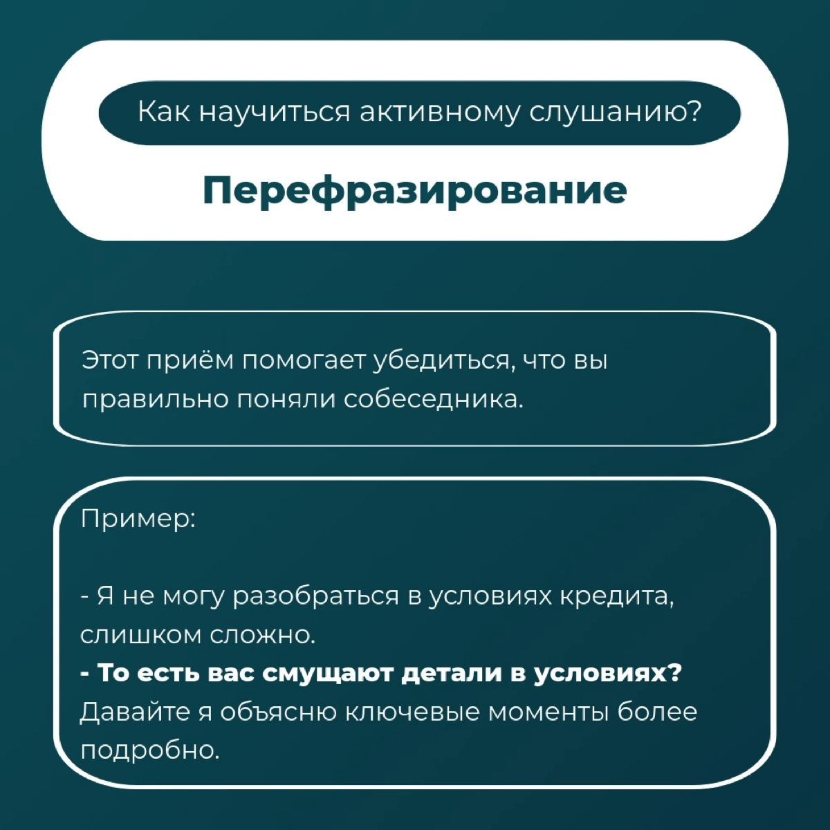 Как найти общий язык с коллегами и клиентами? 👂
Когда люди чувствуют себя понятыми, они охотнее идут на контакт, делятся своими проблемами и легче воспринимают ваши предложения | Сетка — социальная сеть от hh.ru