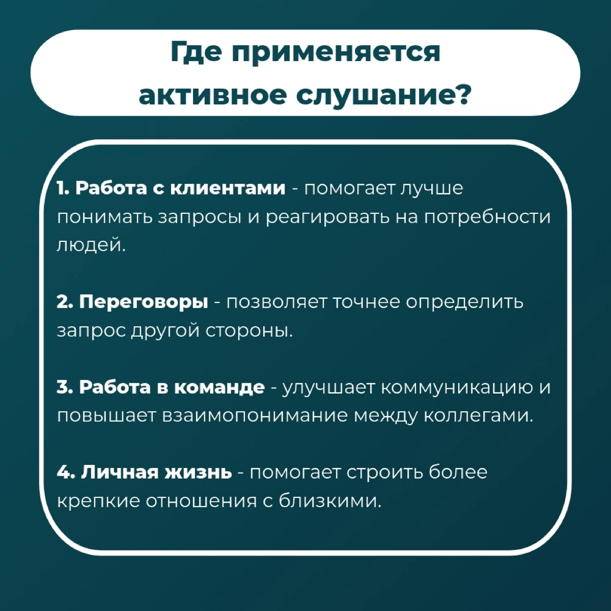 Как найти общий язык с коллегами и клиентами? 👂
Когда люди чувствуют себя понятыми, они охотнее идут на контакт, делятся своими проблемами и легче воспринимают ваши предложения | Сетка — социальная сеть от hh.ru