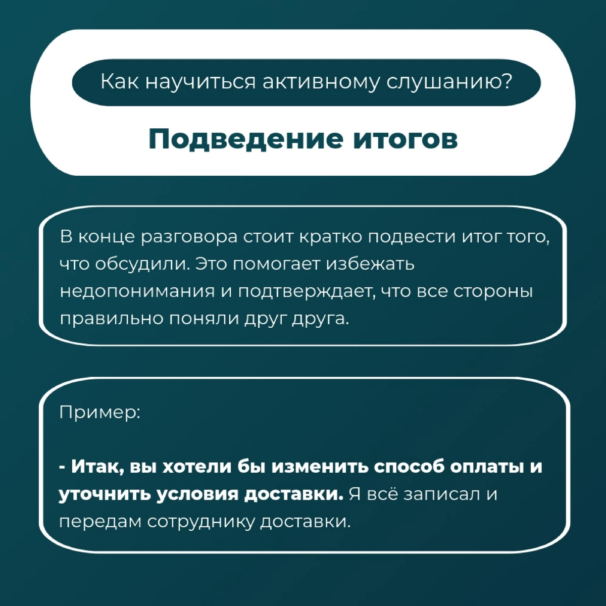 Как найти общий язык с коллегами и клиентами? 👂
Когда люди чувствуют себя понятыми, они охотнее идут на контакт, делятся своими проблемами и легче воспринимают ваши предложения | Сетка — социальная сеть от hh.ru