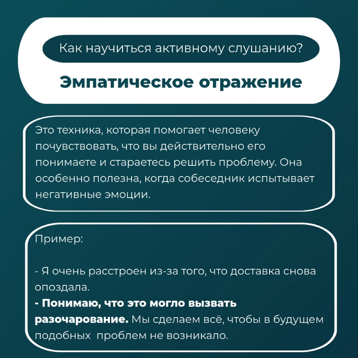 Как найти общий язык с коллегами и клиентами? 👂
Когда люди чувствуют себя понятыми, они охотнее идут на контакт, делятся своими проблемами и легче воспринимают ваши предложения | Сетка — социальная сеть от hh.ru
