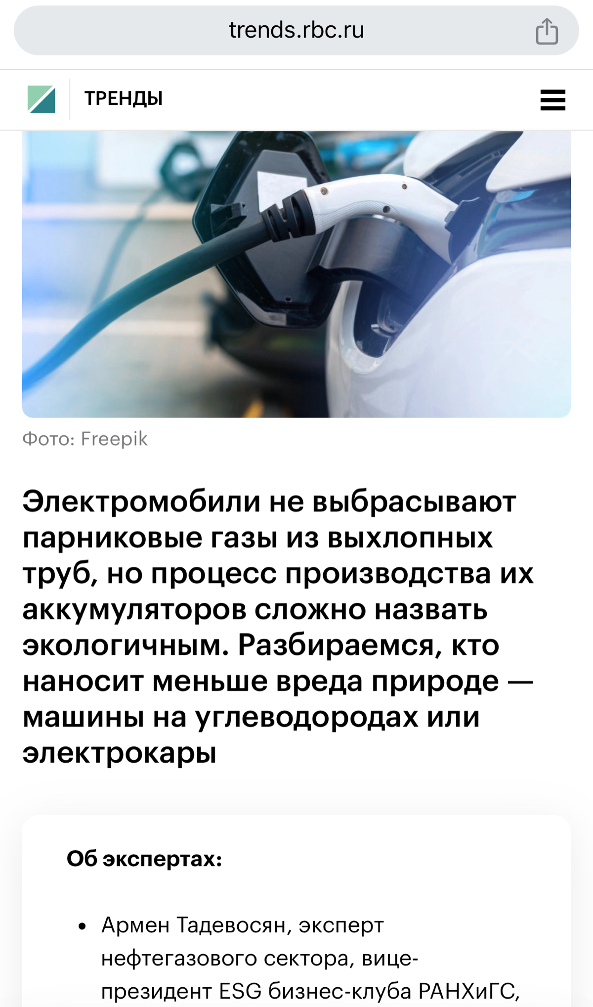 🚘ЭЛЕКТРОКАРЫ vs ДВС
На страницах #РБК вышел материал с моим участием по теме будущего электрокаров в России и мире.
Кому интересно, приглашаю к чтение https://trends.rbc | Сетка — социальная сеть от hh.ru