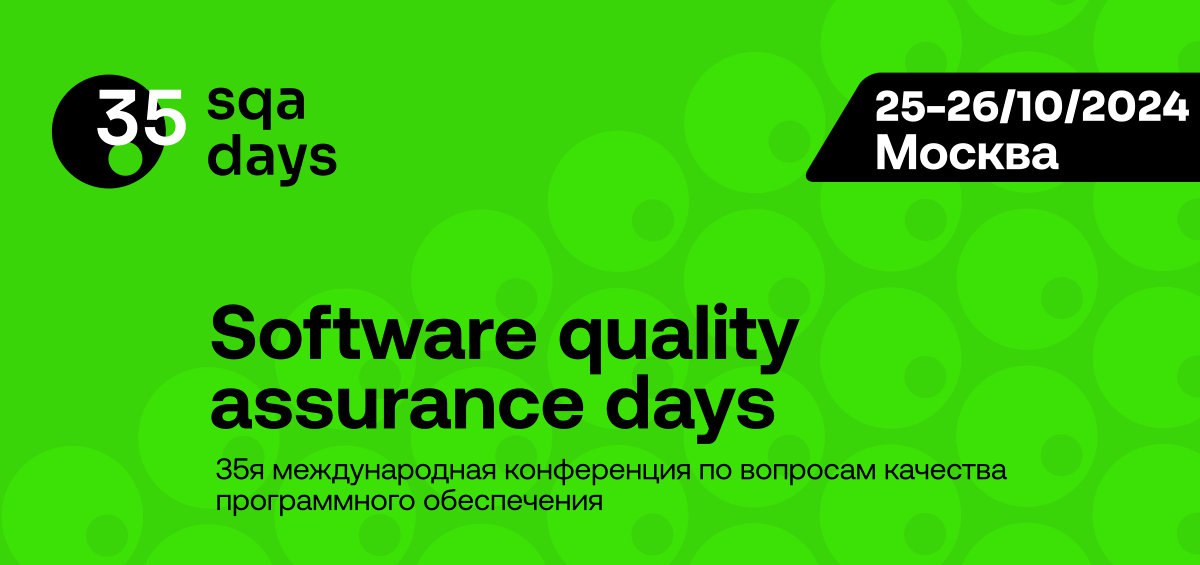 ⚡️ Друзья, программа осенней конференции SQA Days 35 готова | Сетка — социальная сеть от hh.ru