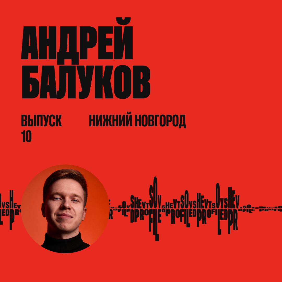 Это финальный, уютный и душевный выпуск спецпроекта «Шевцов на Дипрофайл» о том, как совмещать работу на заводе и жгучее желание делать крутые иллюстрации | Сетка — социальная сеть от hh.ru