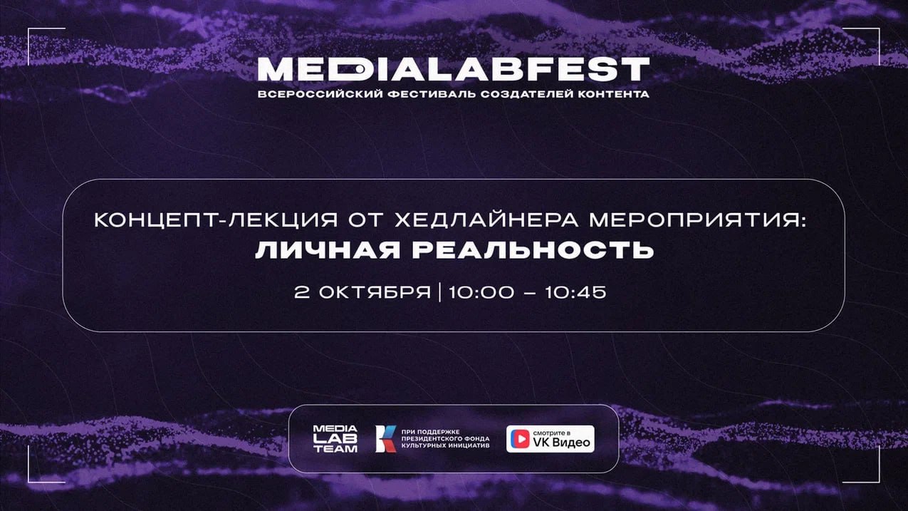 🔥 Первая концепт-лекция MEDIALABFEST начнется через полчаса! Сегодня говорим о том, как воплощать свои мечты в непрерывном профессиональном развитии | Сетка — социальная сеть от hh.ru