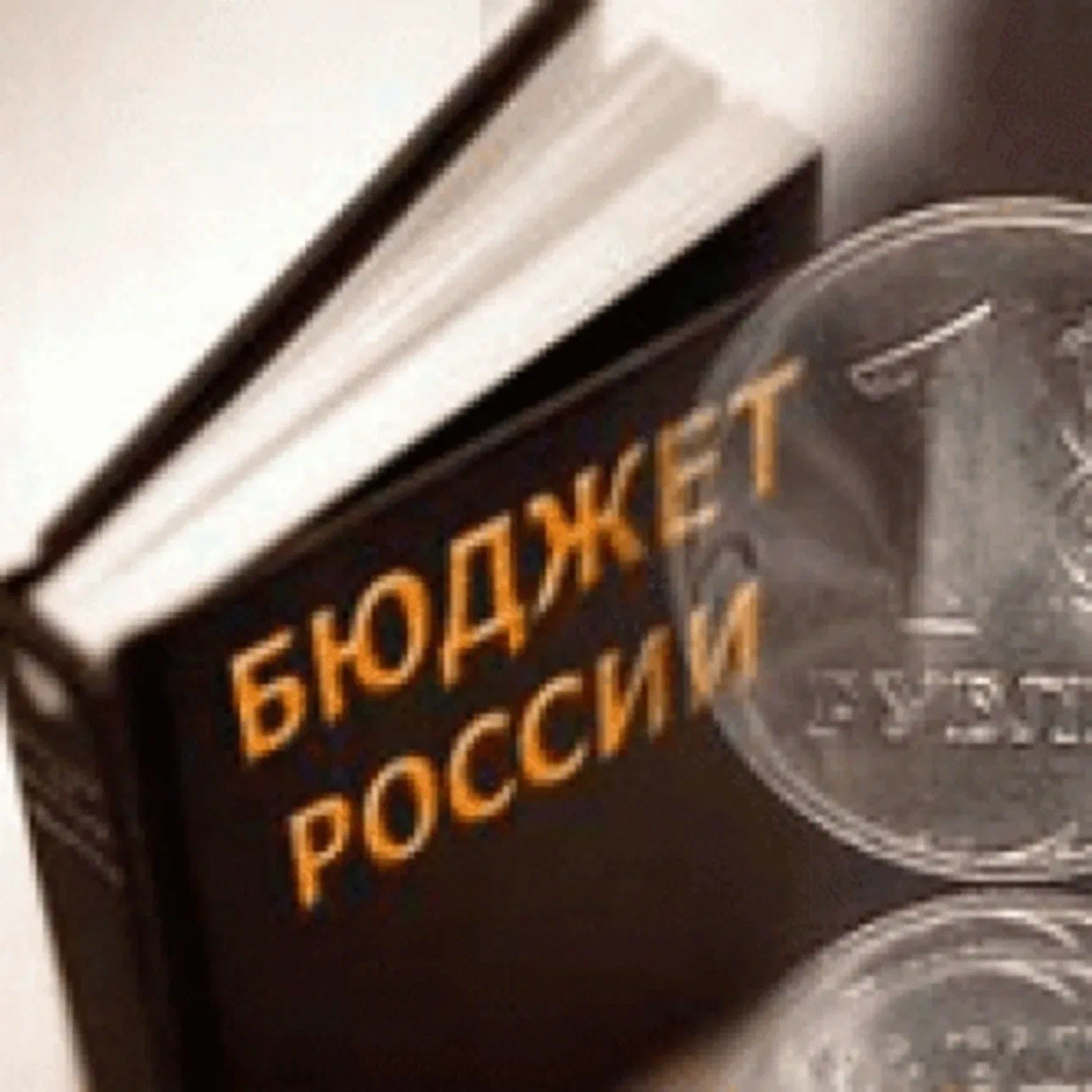 📊 Бюджет РФ на 2025 год
30 сентября были опубликованы документы по проекту обновленного бюджета России на 2025 год. Здесь (https://sozd.duma.gov | Сетка — социальная сеть от hh.ru