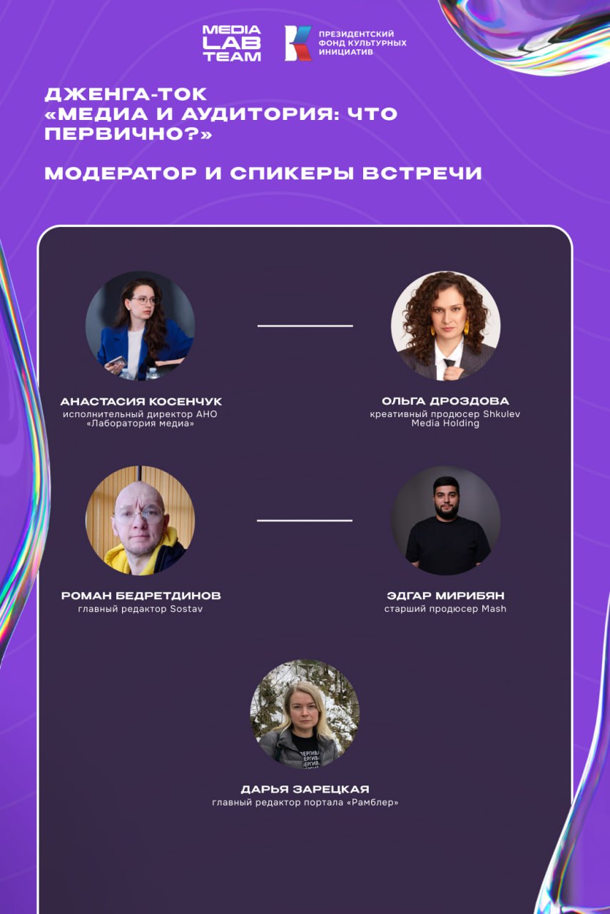 Прямо сейчас идут два Дженга-тока с классными спикерами и модераторами, давайте чуть подробнее о них расскажем 🙆
🔥Дженга-ток «Медиа и аудитория: что первично?»
Модератор:

Анастасия Косенчук — исполни... | Сетка — социальная сеть от hh.ru