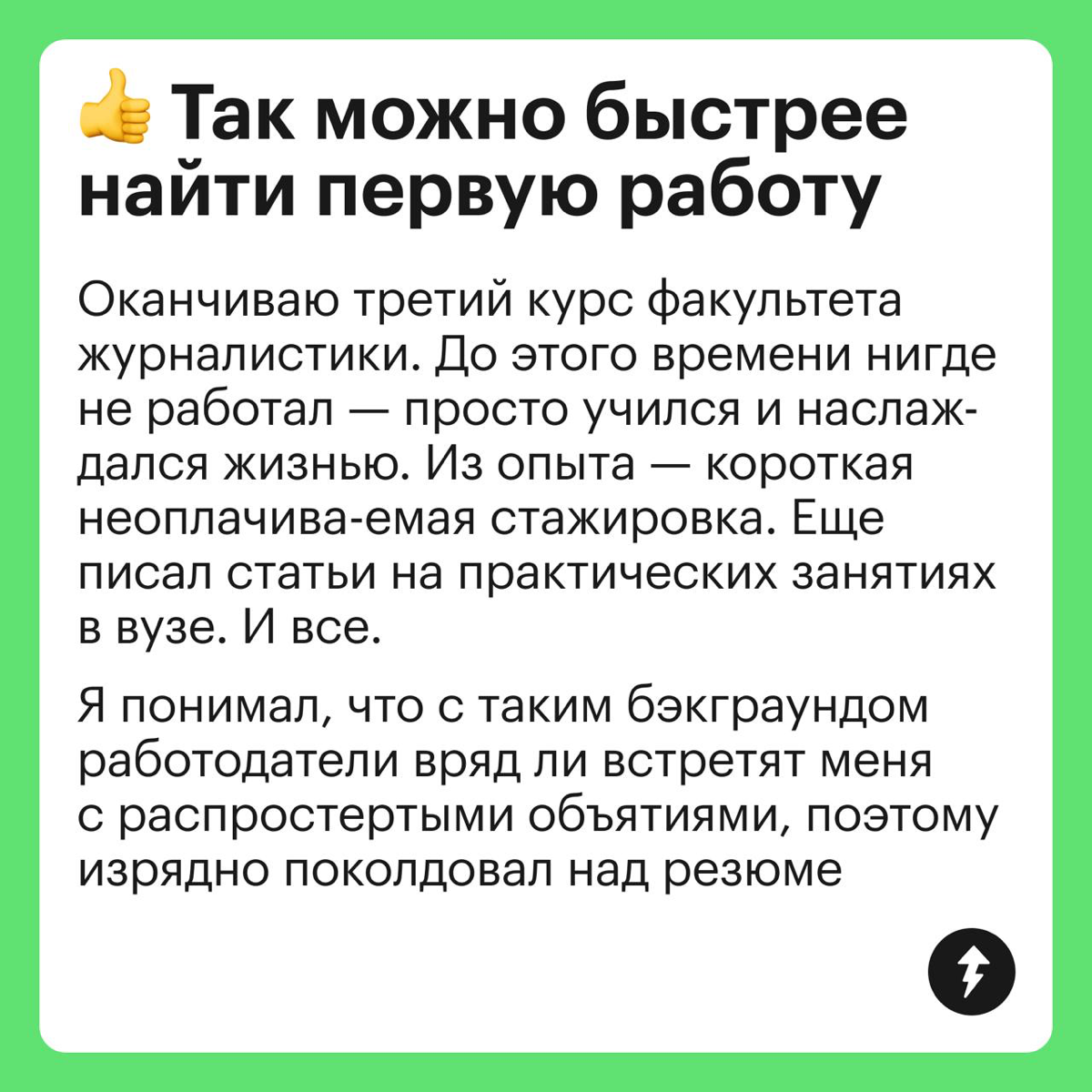 Стоит ли приукрашивать резюме | Сетка — социальная сеть от hh.ru