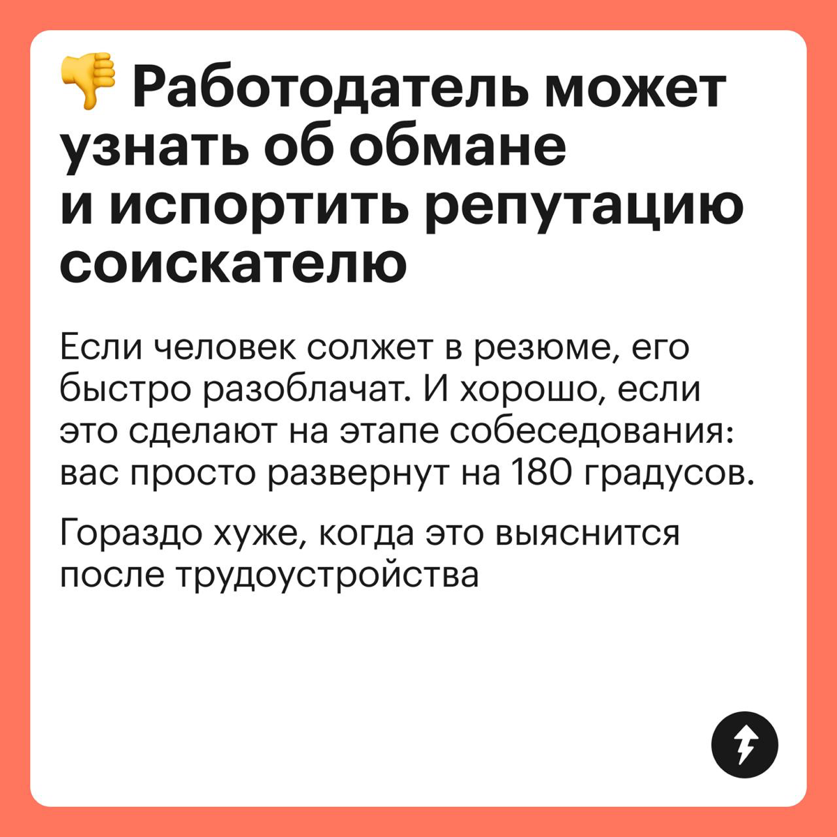 Стоит ли приукрашивать резюме | Сетка — социальная сеть от hh.ru