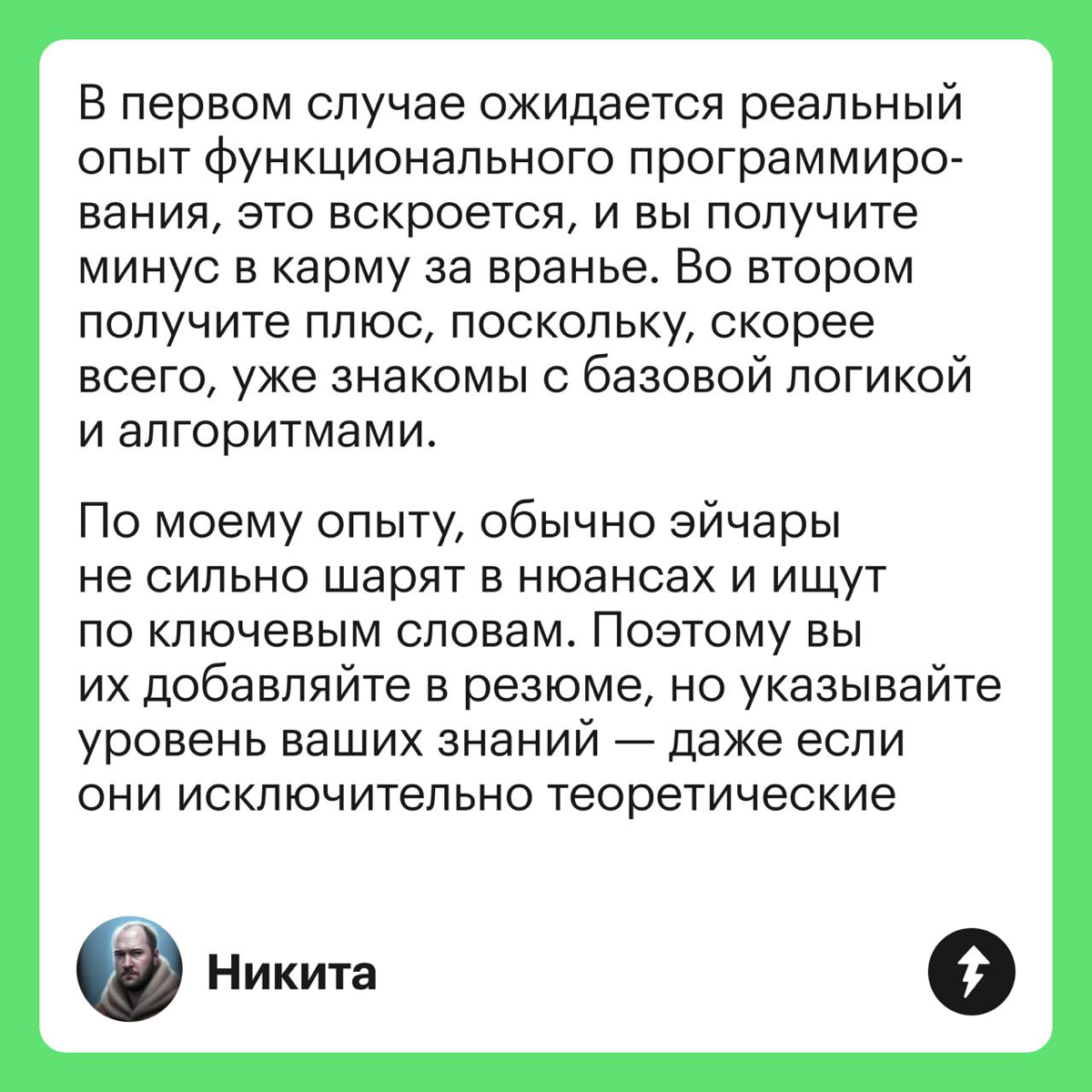 Стоит ли приукрашивать резюме | Сетка — социальная сеть от hh.ru
