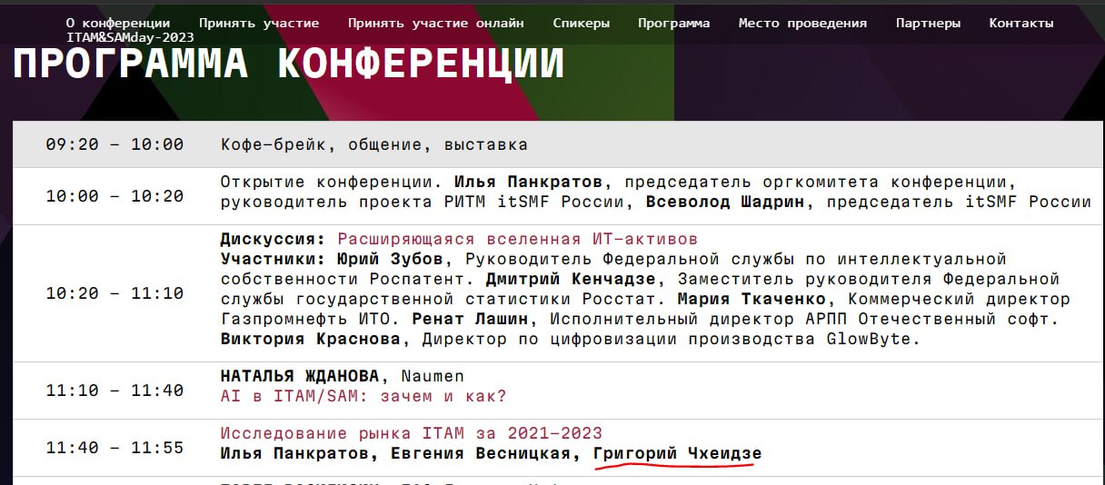 Всем доброго дня! 👋
Напоминаю, что 4 октября, в эту пятницу в МОСКВЕ будет Конференция по вопросам управления ИТ-активамиITAMday 2024
А в 11:40, я с коллегами из ITSMForum рассказу про результаты Иссл... | Сетка — социальная сеть от hh.ru