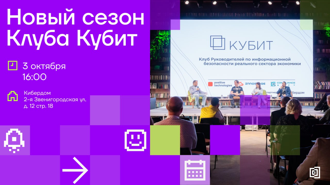 КУБИТ встречается в Кибердоме!
🔳 У нас стартует новый сезон встреч Клуба КУБИТ | Сетка — социальная сеть от hh.ru