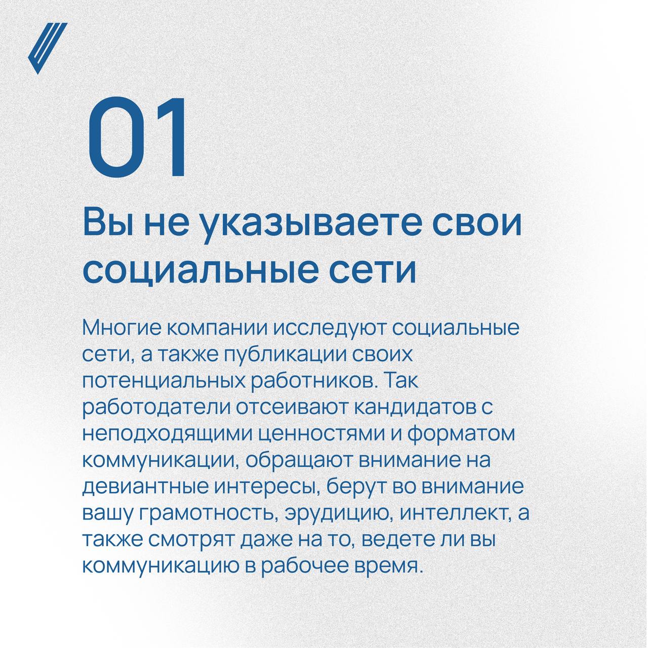5 самых распространенных ошибок в резюме
Цель CV (от лат. curriculum vitae — жизненный путь) — представить свою кандидатуру как можно более конструктивно | Сетка — социальная сеть от hh.ru