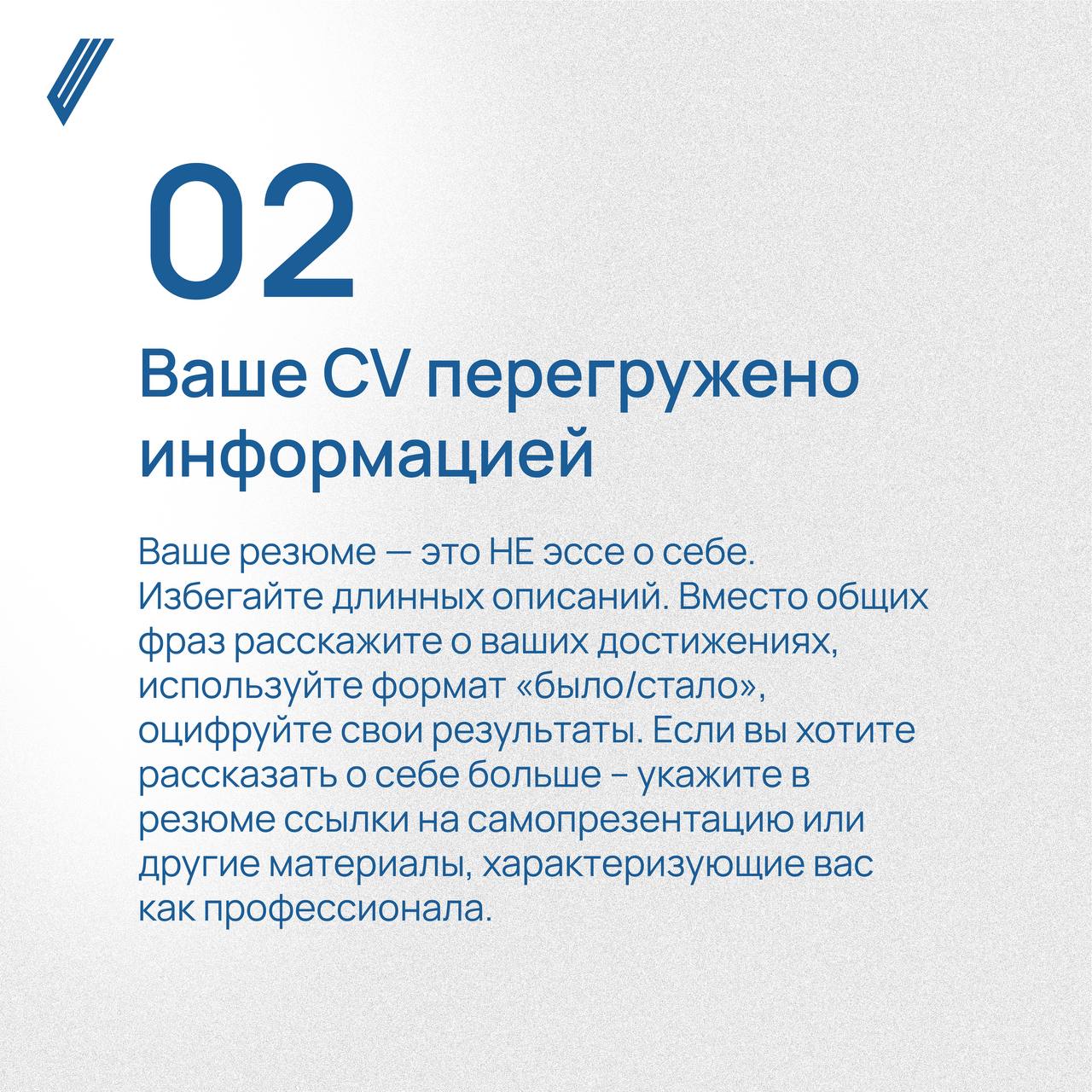 5 самых распространенных ошибок в резюме
Цель CV (от лат. curriculum vitae — жизненный путь) — представить свою кандидатуру как можно более конструктивно | Сетка — социальная сеть от hh.ru