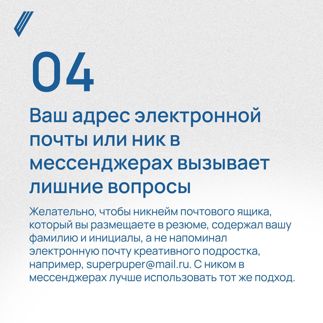 5 самых распространенных ошибок в резюме
Цель CV (от лат. curriculum vitae — жизненный путь) — представить свою кандидатуру как можно более конструктивно | Сетка — социальная сеть от hh.ru