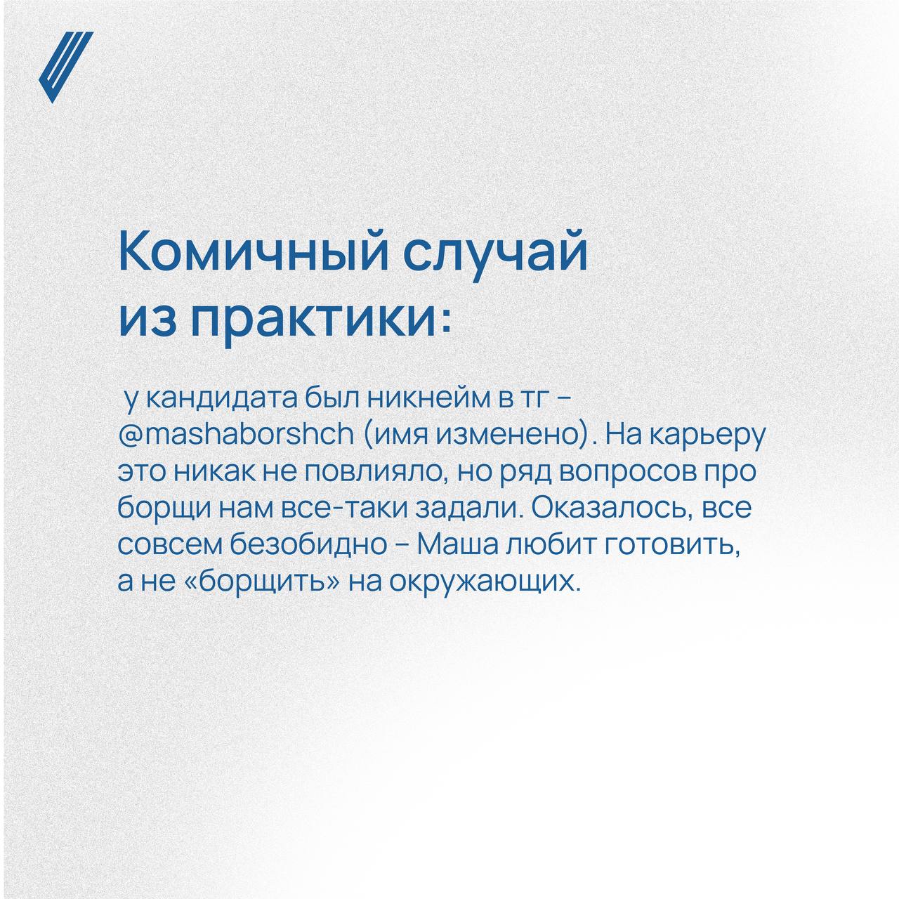5 самых распространенных ошибок в резюме
Цель CV (от лат. curriculum vitae — жизненный путь) — представить свою кандидатуру как можно более конструктивно | Сетка — социальная сеть от hh.ru