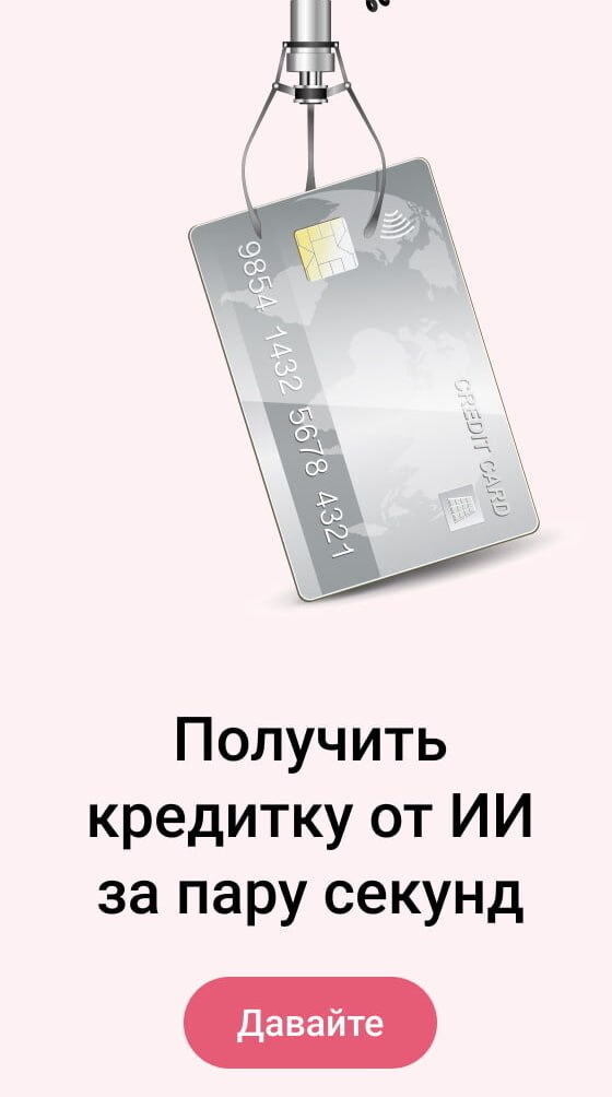 Как адаптировать рекламу кредитки под тренд 😂
Встретил на vc.ru
Кто угадает банк? | Сетка — социальная сеть от hh.ru